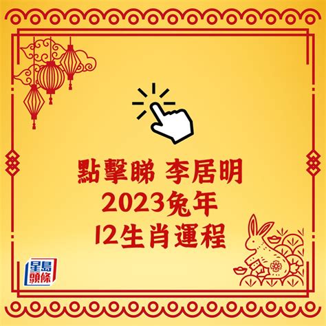 兔年運程 2024|生肖兔: 性格，愛情，2024運勢，生肖1987，1999，2011